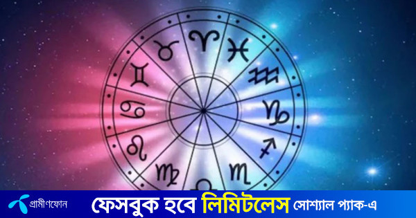 আজ ২০ ডিসেম্বর, দিনটি কেমন যাবে আপনার?