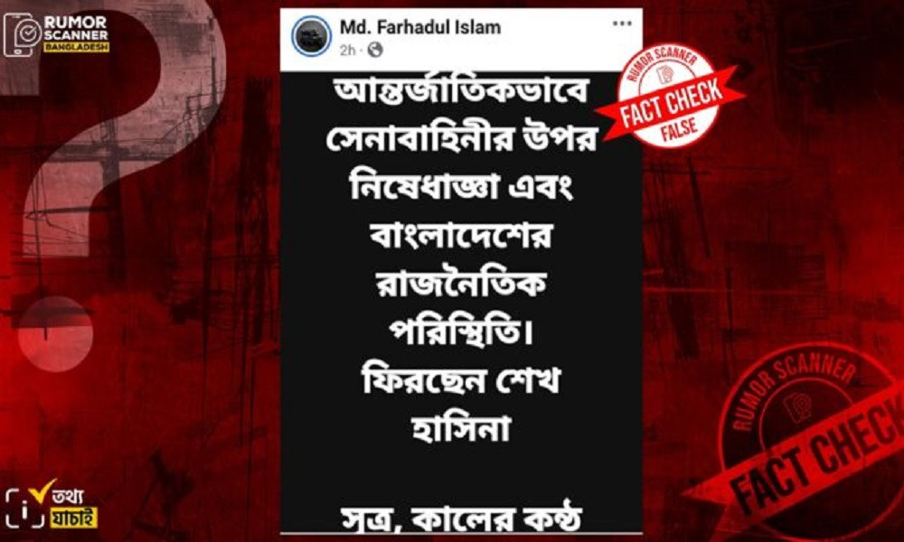 সেনাবাহিনীর ওপর নিষেধাজ্ঞা ও হাসিনার দেশে ফেরার দাবি ভুয়া