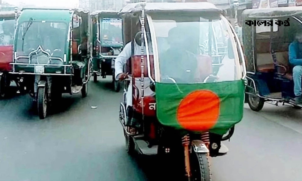 শেরপুরে চাঁদা আদায় বন্ধের দাবিতে অটোরিকশাচালকদের বিক্ষোভ