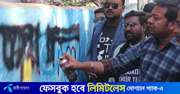 নওগাঁ শহরের দেয়াল থেকে মুছে ফেলা হলো ‘জয় বাংলা’