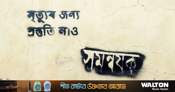 দেয়ালে ‘মৃত্যুর জন্য প্রস্তুতি নাও’ লেখার বিষয়ে যা বললেন সহসমন্বয়কের মা