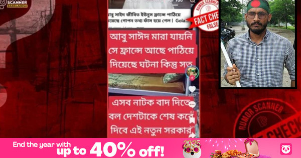 ‘আবু সাঈদ মারা যায়নি, ফ্রান্সে আছে’—মন্তব্যটি ভুয়া