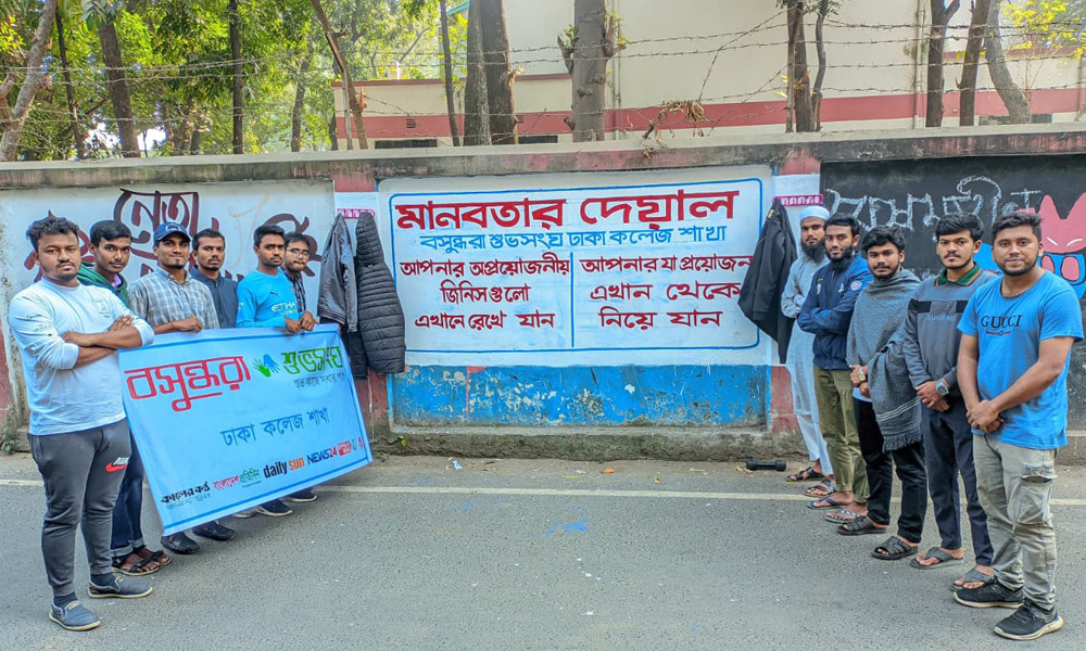 শীতার্তদের পাশে বসুন্ধরা শুভসংঘ ঢাকা কলেজ শাখার 'মানবতার দেয়াল'