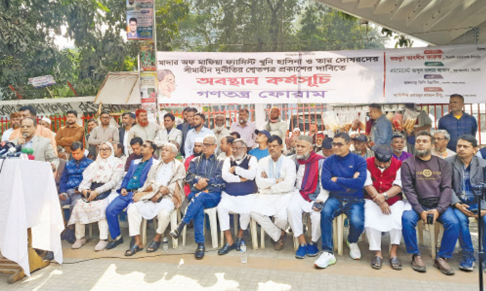 প্রেস ক্লাবের সামনে সমাবেশ করে গণতন্ত্র ফোরাম