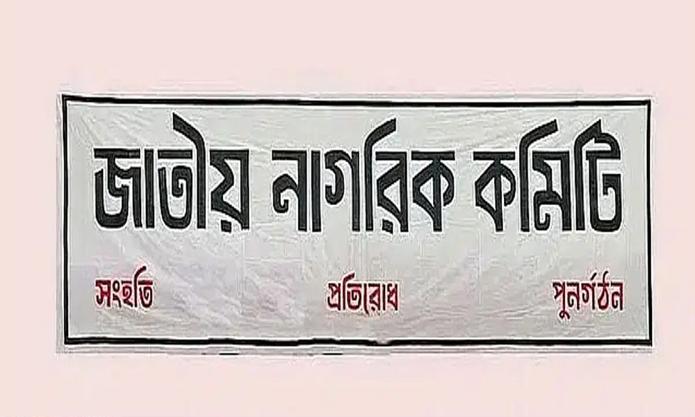 সচিবালয়ে অগ্নিকাণ্ড পরিকল্পিত ষড়যন্ত্র: জাতীয় নাগরিক কমিটি