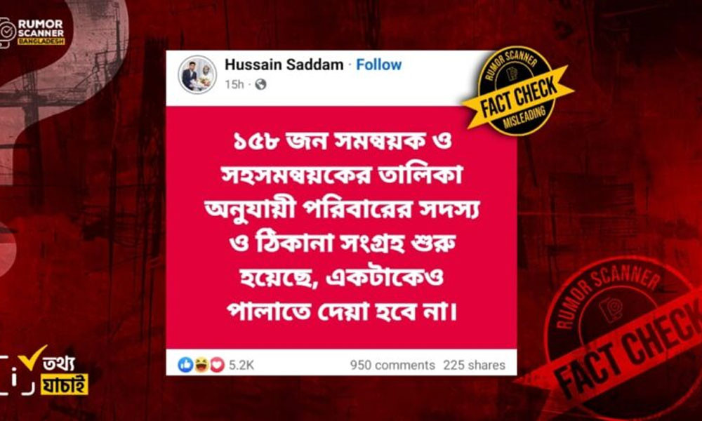 ছাত্রলীগ সভাপতি সাদ্দাম হোসেনের ভুয়া পেজ থেকে সমন্বয়কদের হুমকি