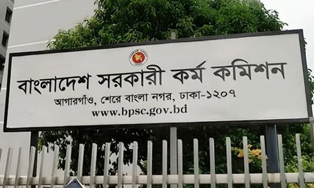 ৪৭তম বিসিএসের আবেদন শুরু