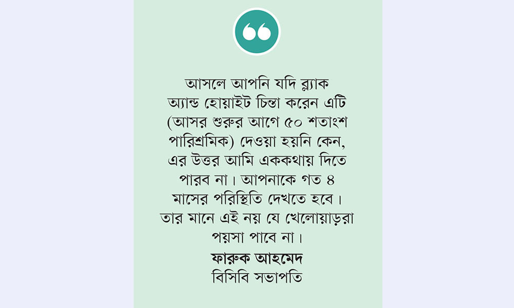 পারিশ্রমিক নিয়ে ফারুকের আশ্বাস