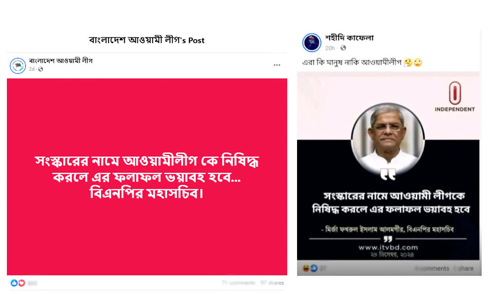 আ. লীগকে নিষিদ্ধ করলে ফলাফল ভয়াবহ হবে, ফখরুলের বলে দাবি করা মন্তব্যটি ভুয়া