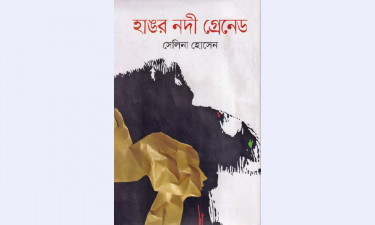 এক সাধারণ মায়ের অসাধারণ আত্মত্যাগ