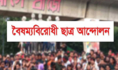 সমন্বয়ক পরিচয়ে চাঁদাবাজি, যা জানাল বৈষম্যবিরোধী ছাত্র আন্দোলন