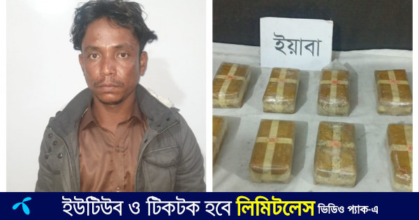 টেকনাফে ইয়াবাসহ আটক ১