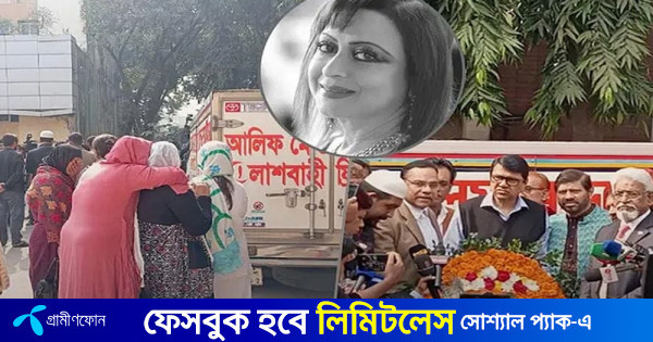 এফডিসিতে অঞ্জনাকে শেষ বিদায়, সমাহিত হলেন বনানীতে