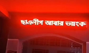 কলেজের ডিজিটাল বোর্ডে ভেসে উঠল ‘ছাত্রলীগ আবার ভয়ংকর রূপে ফিরবে’