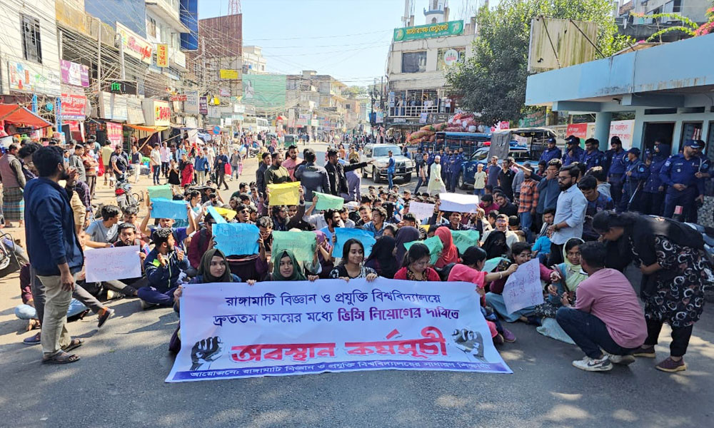 রাঙামাটিতে ভিসি নিয়োগের দাবিতে সড়ক অবরোধ শিক্ষার্থীদের