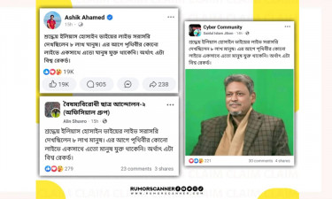 ইলিয়াস-ডালিমের লাইভে ভিউয়ের রেকর্ড নিয়ে ভুল তথ্য প্রচার