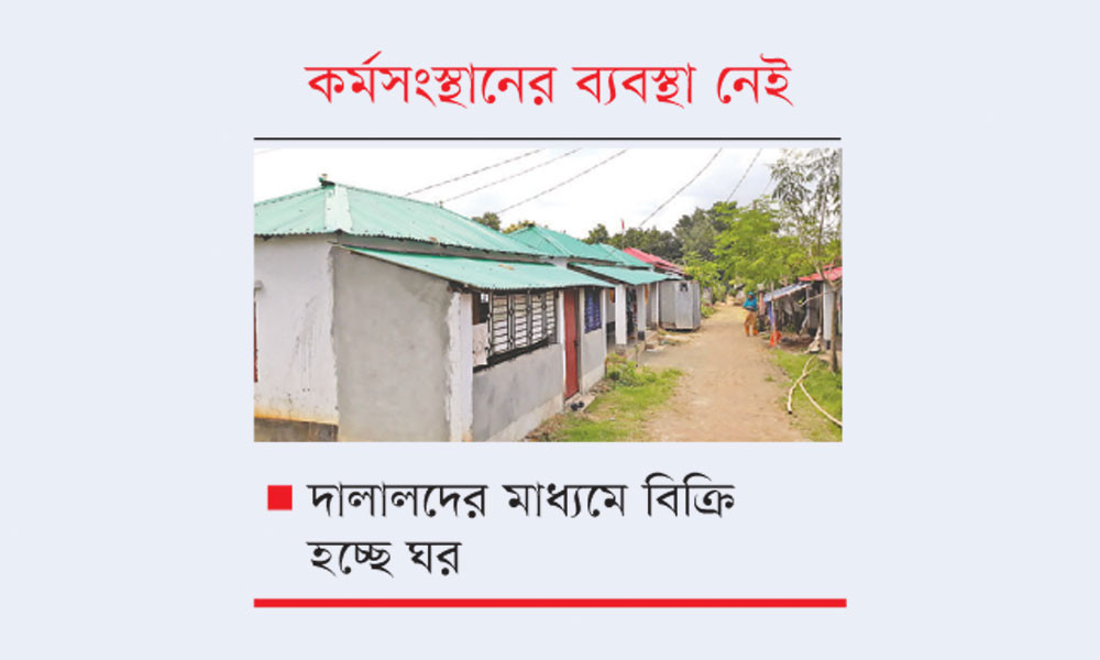 আশ্রয়ণের ঘর ছেড়ে অন্যত্র চলে যাচ্ছেন বাসিন্দারা