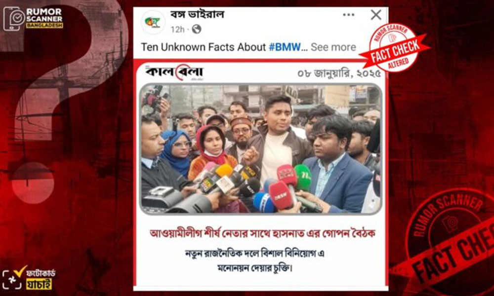 আ. লীগ নেতার সঙ্গে হাসনাতের গোপন বৈঠক দাবির ফটোকার্ড প্রচার, যা জানা গেল