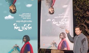 মুক্তির অপেক্ষায় ‘বিলডাকিনি’, পোস্টার উন্মোচন