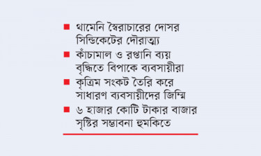 চারকোলশিল্পে সিন্ডিকেটের থাবা