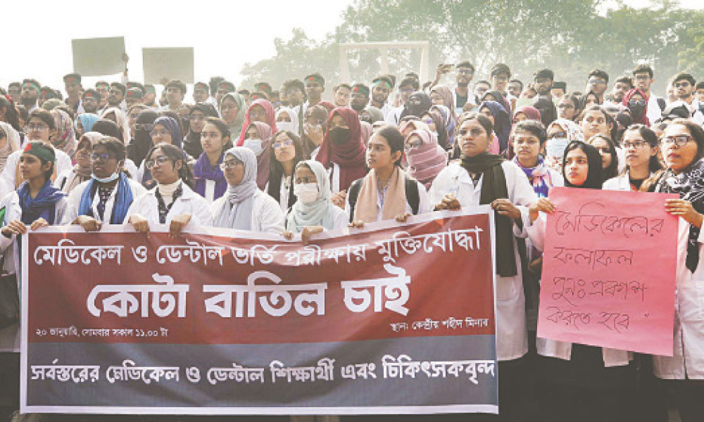 কোটার বিলুপ্তি ও ফল পুনঃপ্রকাশের দাবিতে সমাবেশ