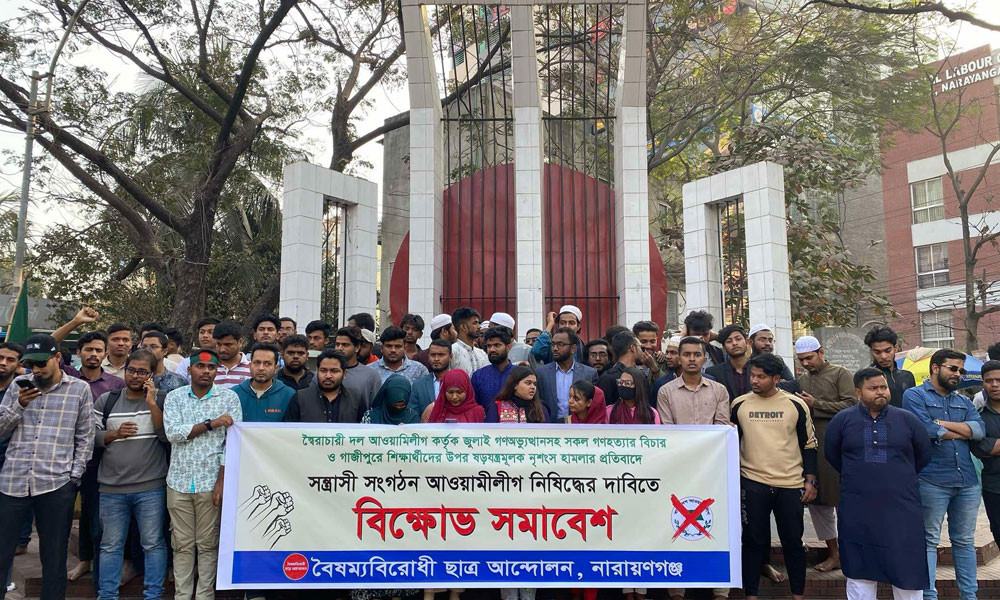 গাজীপুরে হামলার প্রতিবাদে নারায়ণগঞ্জে বিক্ষোভ