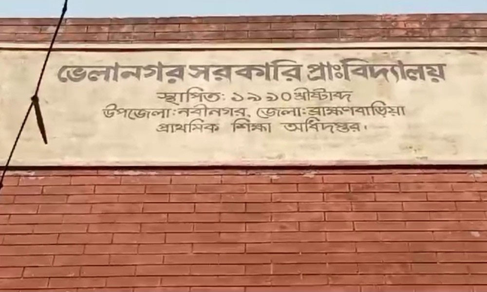 ব্রাহ্মণবাড়িয়ায় প্রাথমিক বিদ্যালয়ে চুরি, লক্ষাধিক টাকার মালামাল লুট