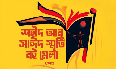 'শহীদ আবু সাঈদ স্মৃতি বইমেলা' আগামী সপ্তাহে