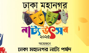 এক টিকিটে দেখা যাবে ১৪ নাটক