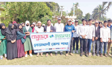 নোয়াখালীতে শিশুদের পানিতে পড়া রোধ করতে গণসংযোগ