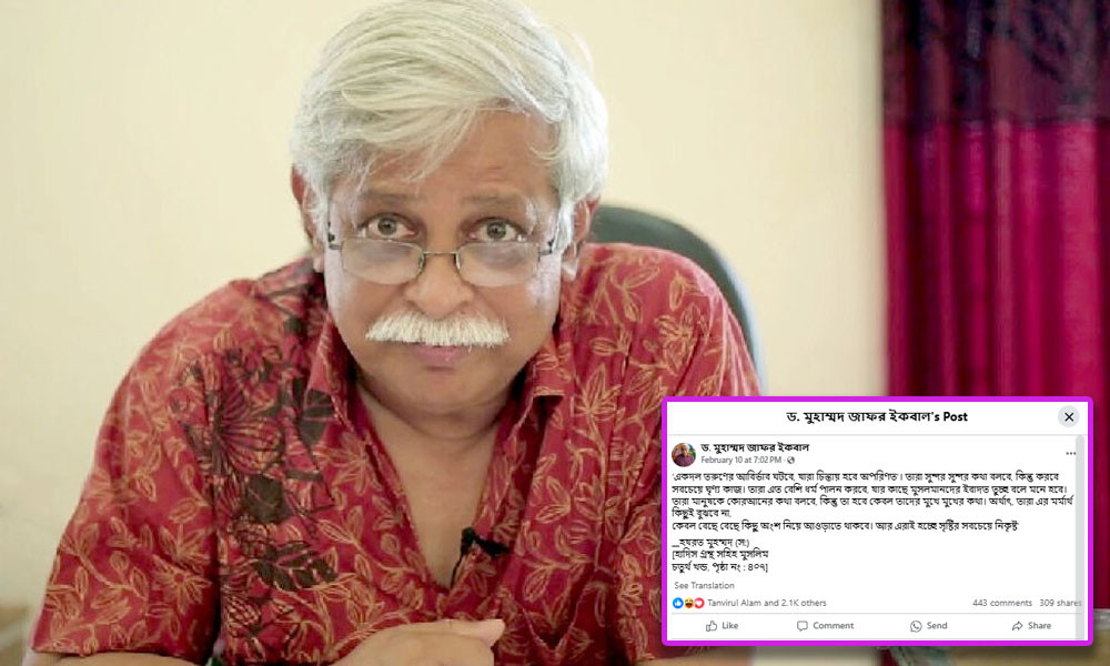 ড. জাফর ইকবালের নামে পেজ থেকে হাদিস প্রচার, যা জানা গেল