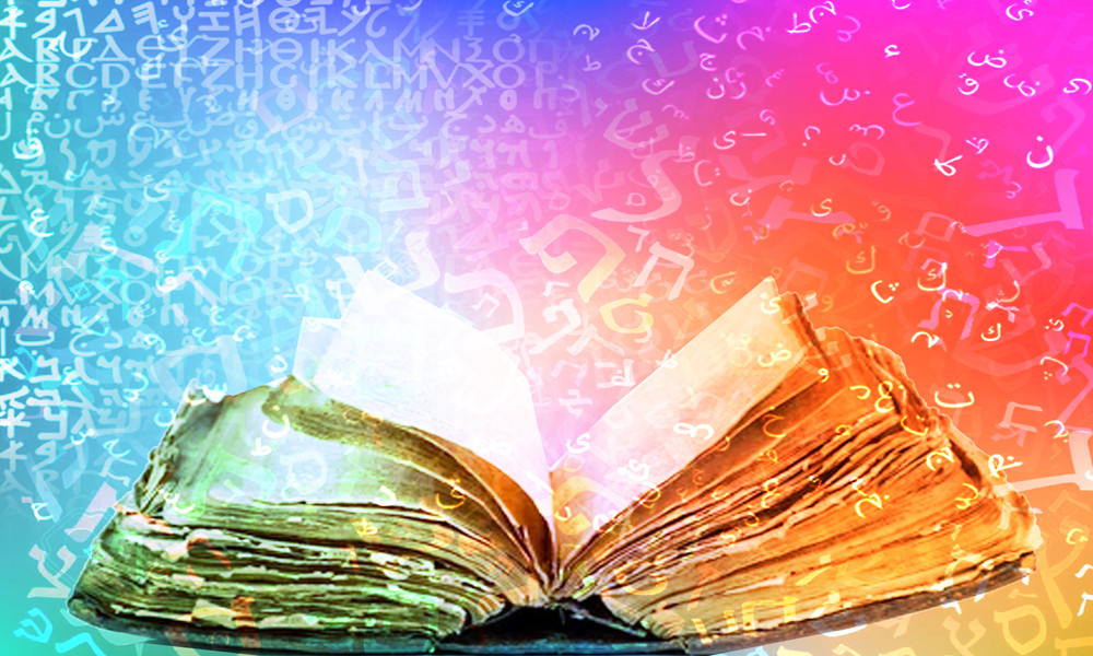 ভাষা আল্লাহর শ্রেষ্ঠ দান
