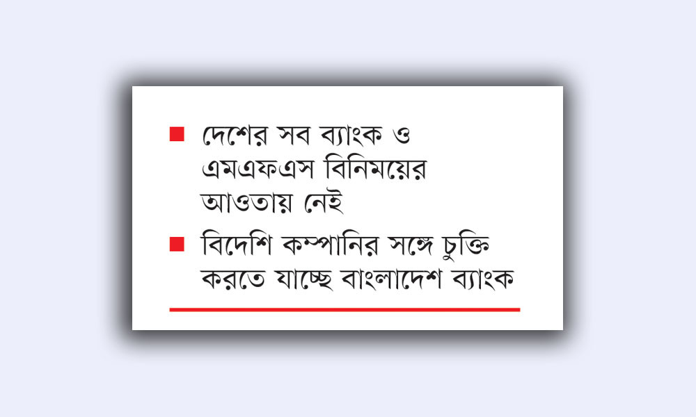 বন্ধ হচ্ছে জয়ের ‘বিনিময়’ বাতিল হচ্ছে চুক্তি