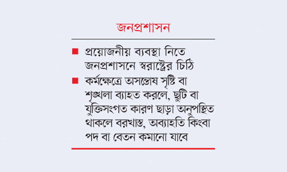 প্রশাসনে শৃঙ্খলা ফেরাতে আসছে বিশেষ বিধান