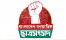 আওয়ামী লীগ নিষিদ্ধের দাবিতে নতুন কর্মসূচি, আজই নামছে মাঠে