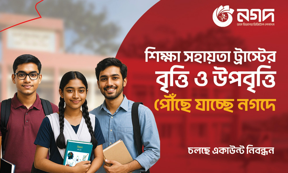 নগদে শুরু হয়েছে শিক্ষা সহায়তা উপবৃত্তি নিবন্ধন