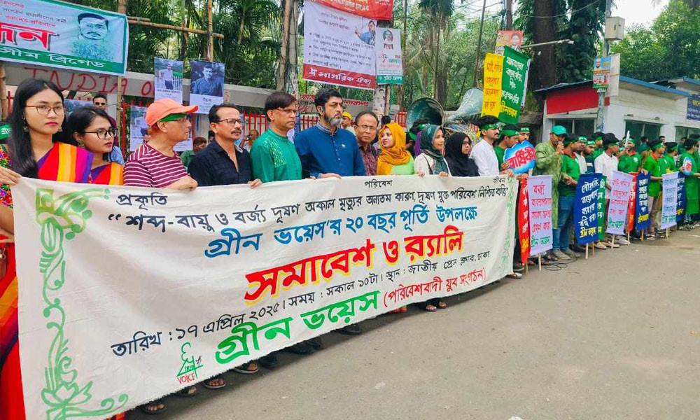 পরিবেশ সুরক্ষায় গ্রিন ভয়েসের ৭ দফা দাবি