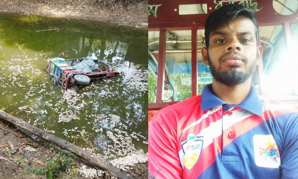 বুড়িচংয়ে মালবোঝাই অটোরিকশা খাদে পড়ে প্রাণ গেল চালকের