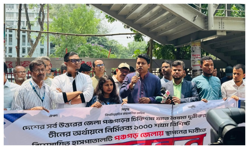 পঞ্চগড়ে ১০০০ শয্যা হাসপাতালের দাবিতে রাজধানীতে মানববন্ধন