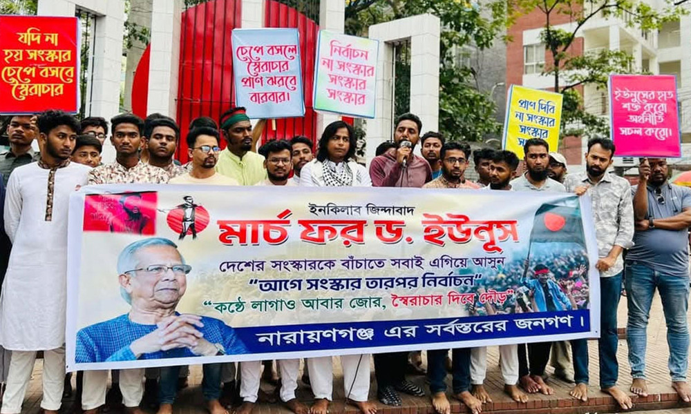 সর্বস্তরের জনগণের ‘মার্চ ফর ড. ইউনূস’ কর্মসূচি পালন