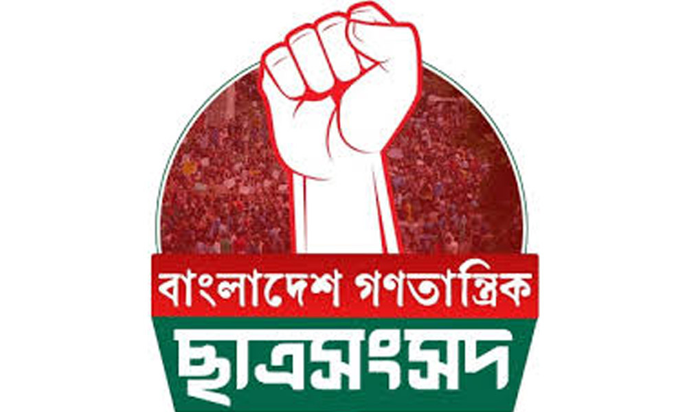 গণতান্ত্রিক ছাত্রসংসদের যুগ্ম আহ্বায়ককে কারণ দর্শানোর নোটিশ