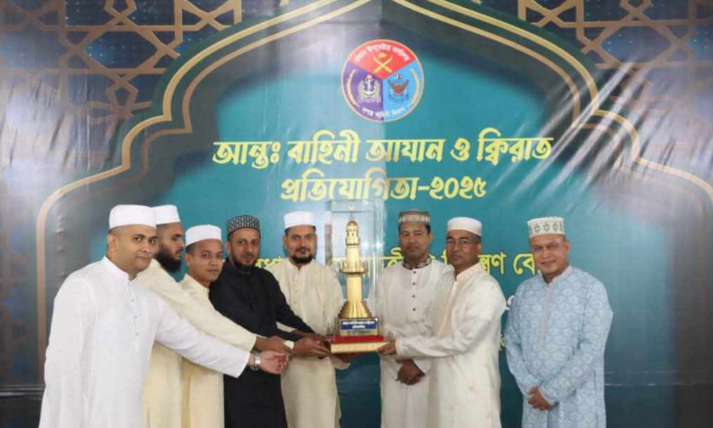 আন্তঃবাহিনী আজান ও কিরাত প্রতিযোগিতার সমাপনী অনুষ্ঠিত
