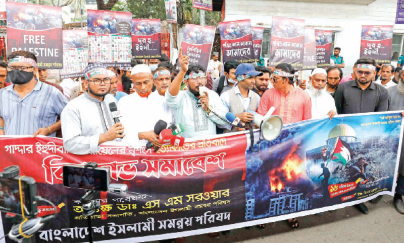 ফিলিস্তিনে ইসরায়েলি বাহিনীর হামলার প্রতিবাদে জাতীয় প্রেস ক্লাবের সামনে বিক্ষোভ সমাবেশ