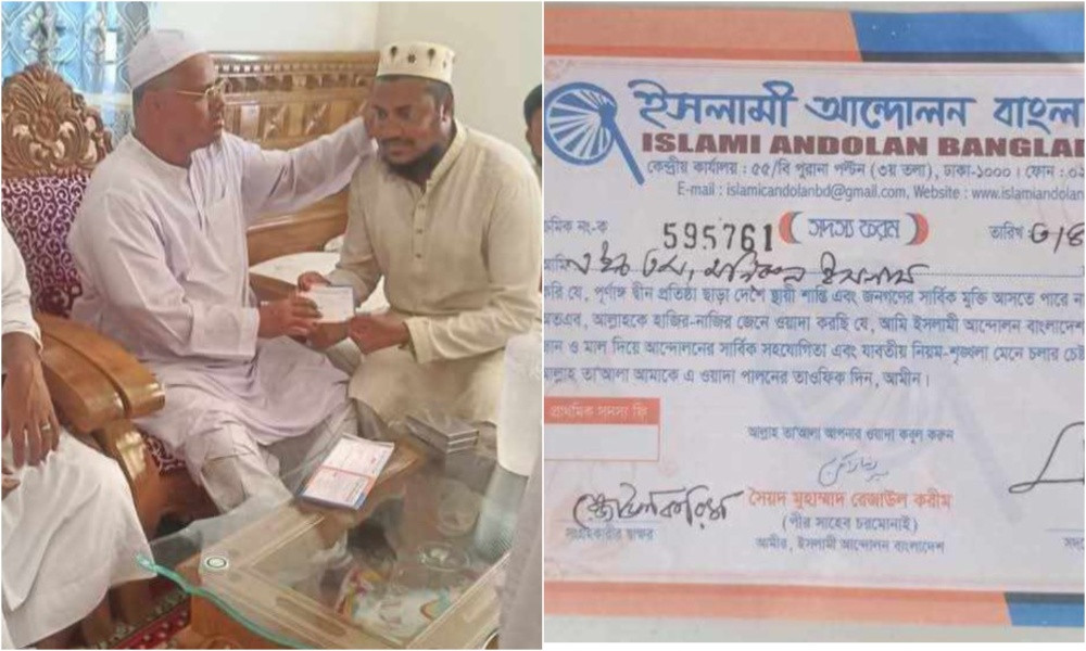আওয়ামী লীগ নেতার ইসলামী আন্দোলনের সদস্য ফরম পূরণের ছবি ভাইরাল