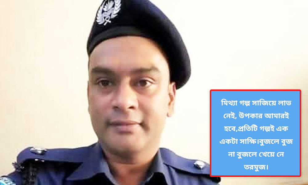 ‘বুঝলে বুঝ, না বুঝলে খেয়ে নে তরমুজ’ বদলির পর ওসির রহস্যময় পোস্ট