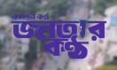 প্রথম আলো স্বাধীনতাবিরোধী ও ইসলামবিদ্বেষী পত্রিকা