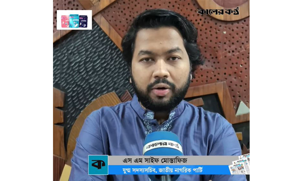 হাসনাতরা লম্বা পথ পাড়ি দিয়েছে, বিশ্বাস ভাঙবে না : এনসিপি নেতা সাইফ