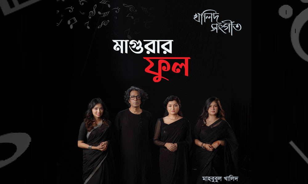 মাগুরার সেই শিশুটিকে নিয়ে মাহবুবুল খালিদের লেখা-সুরে গাইলেন বাপ্পা