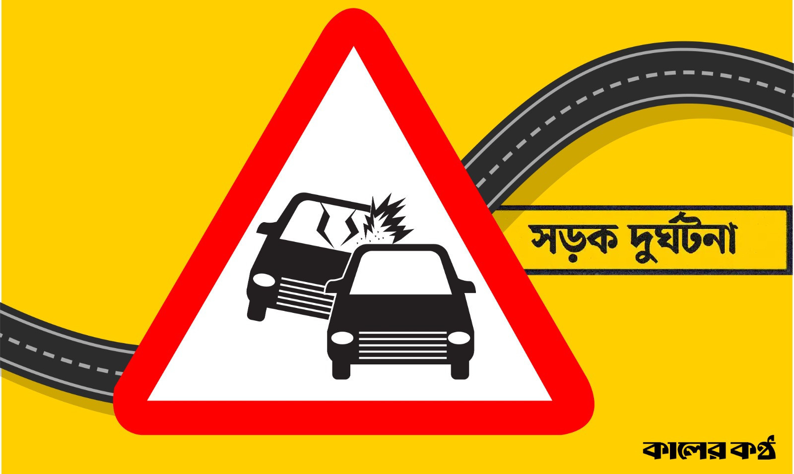 যাত্রীবাহী বাসের ধাক্কায় অ্যাম্বুল্যান্সচালক নিহত, আহত ৫