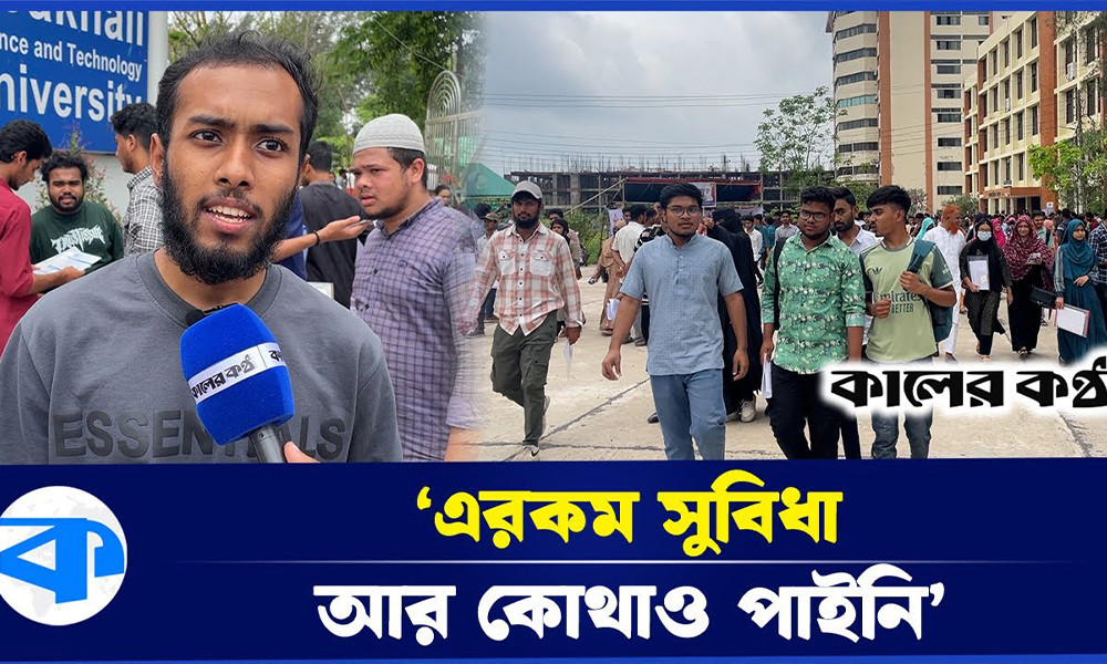 নোবিপ্রবির প্রশংসায় পঞ্চমুখ ভর্তি পরীক্ষার্থী ও অভিভাবকরা (ভিডিওসহ)